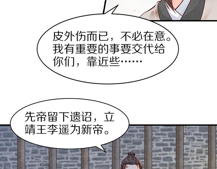 《大明宫奇恋》第47话 阴谋的开始 第30页