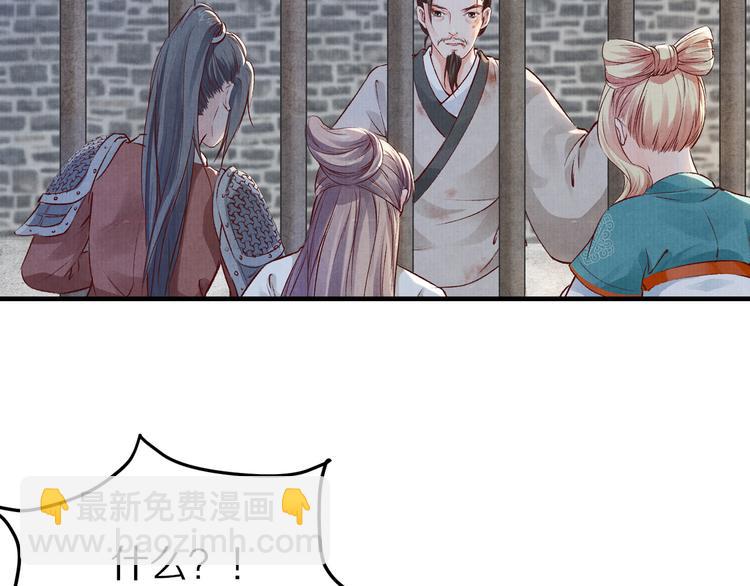 《大明宫奇恋》第47话 阴谋的开始 第31页