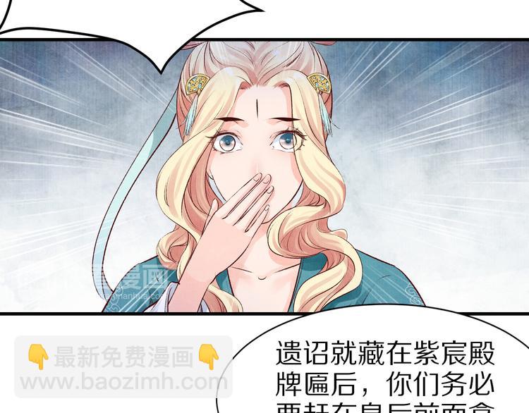 《大明宫奇恋》第47话 阴谋的开始 第32页