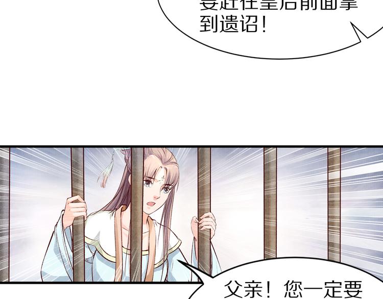 《大明宫奇恋》第47话 阴谋的开始 第33页