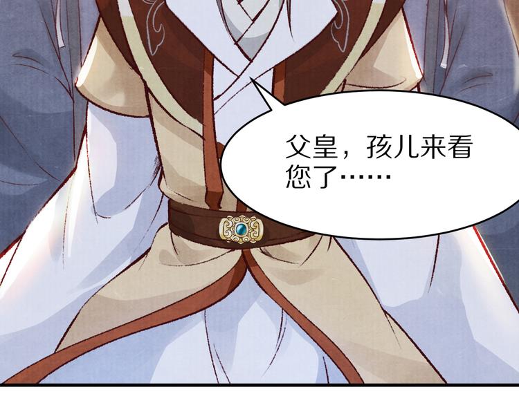 《大明宫奇恋》第47话 阴谋的开始 第45页