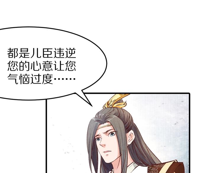 《大明宫奇恋》第47话 阴谋的开始 第46页