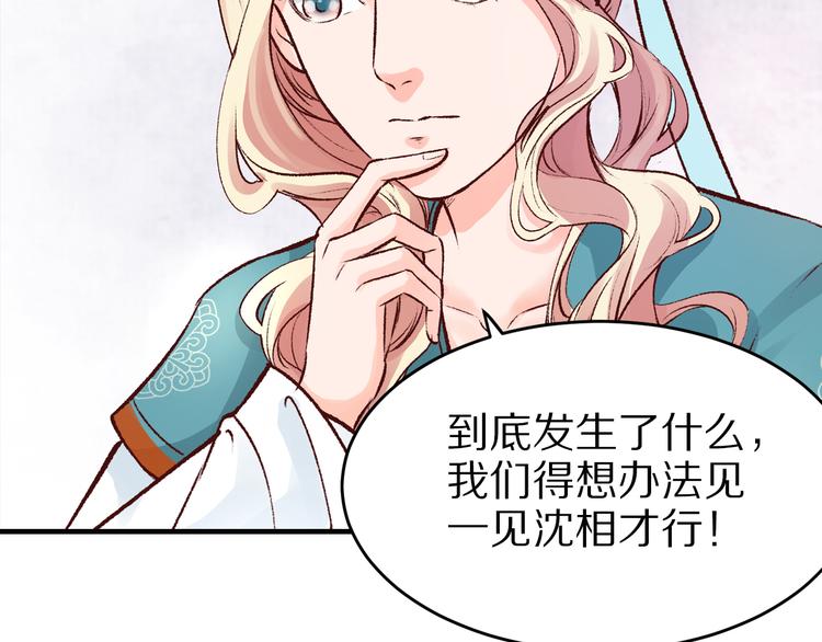 《大明宫奇恋》第47话 阴谋的开始 第5页