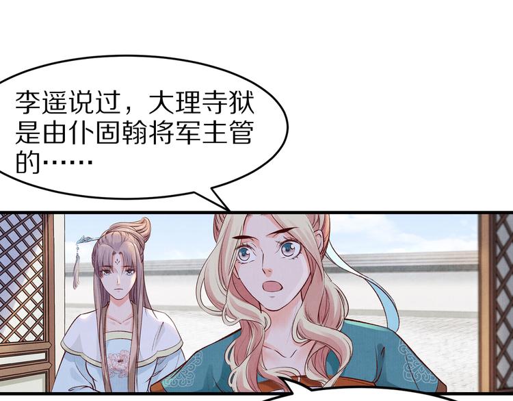 《大明宫奇恋》第47话 阴谋的开始 第7页