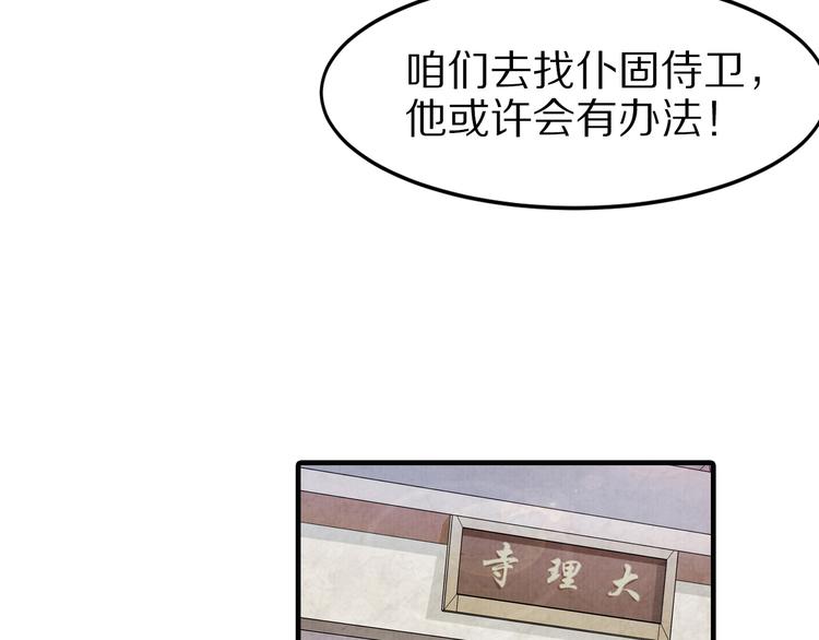 《大明宫奇恋》第47话 阴谋的开始 第8页