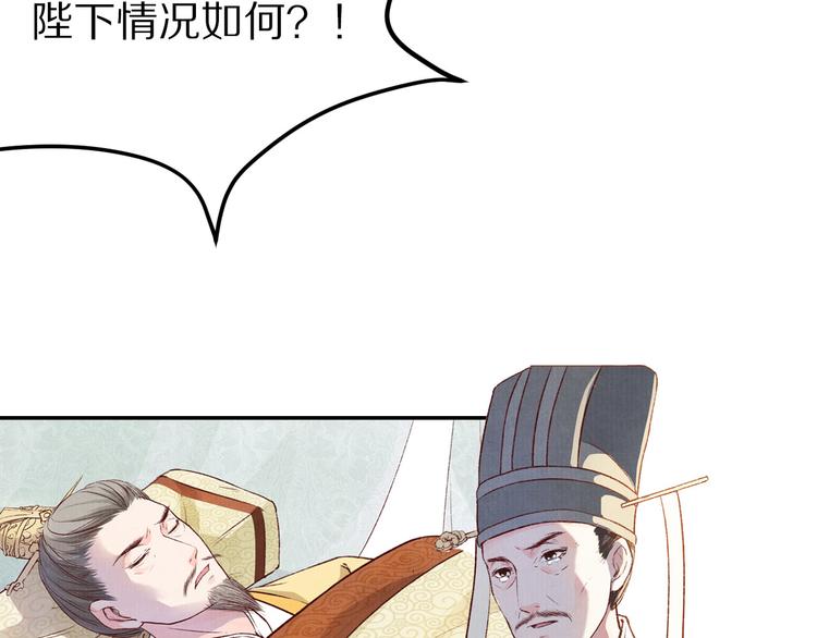 《大明宫奇恋》第46话 皇权更迭 第17页