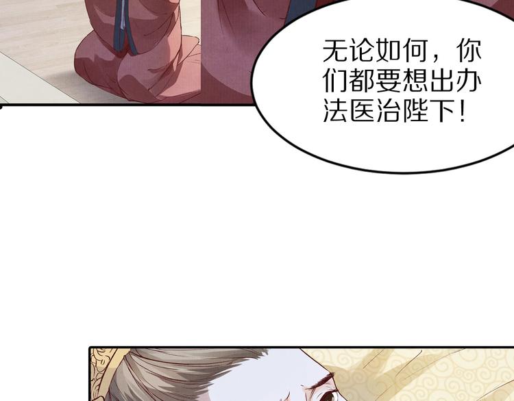 《大明宫奇恋》第46话 皇权更迭 第19页
