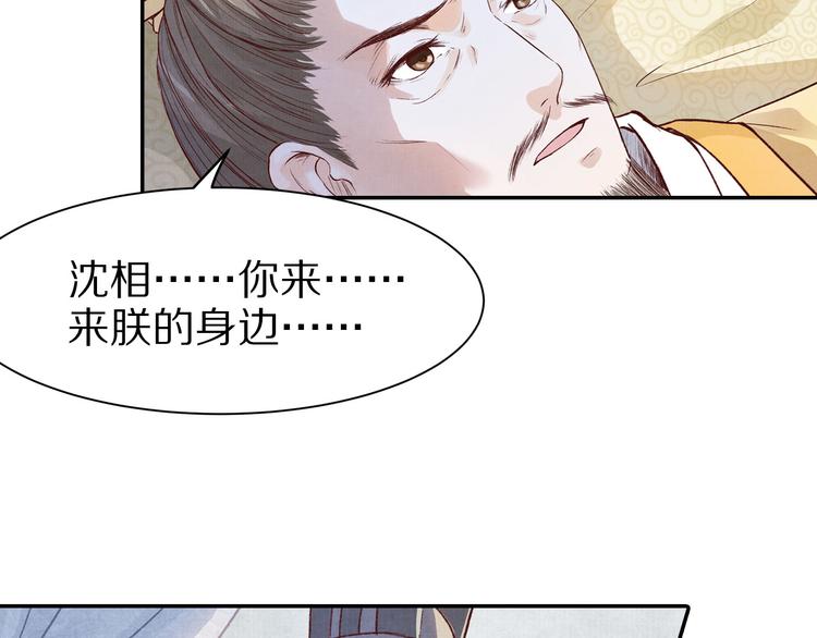 《大明宫奇恋》第46话 皇权更迭 第20页