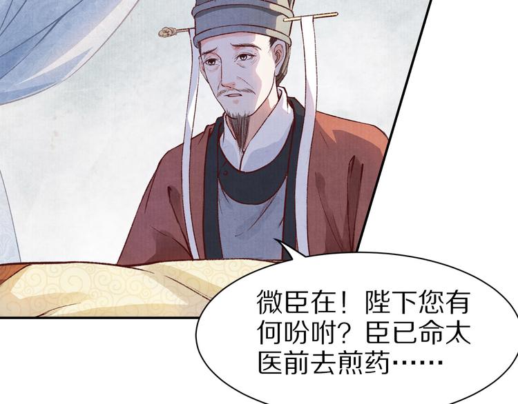 《大明宫奇恋》第46话 皇权更迭 第21页