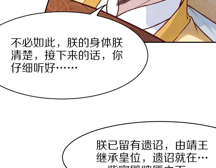 《大明宫奇恋》第46话 皇权更迭 第23页