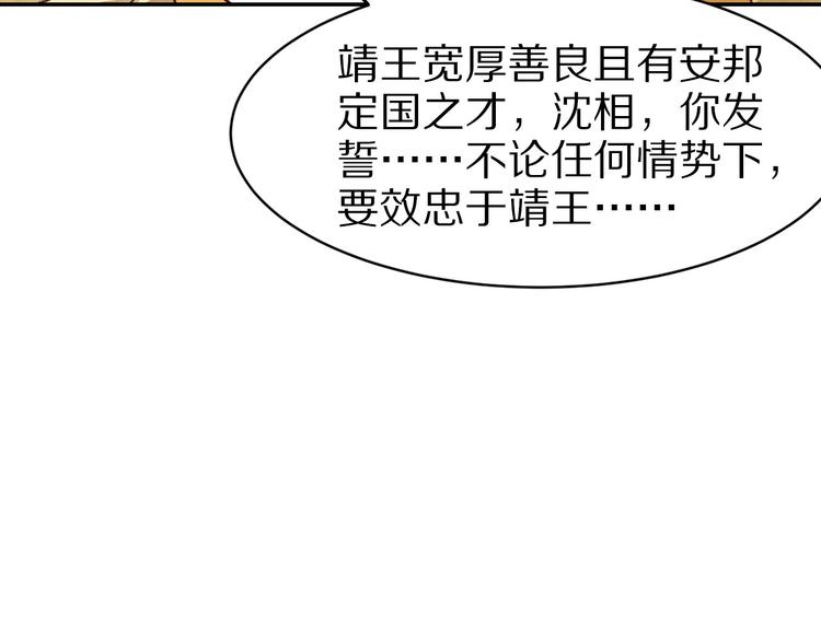 《大明宫奇恋》第46话 皇权更迭 第26页