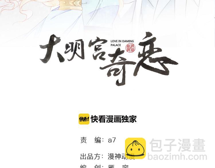 《大明宫奇恋》第46话 皇权更迭 第2页