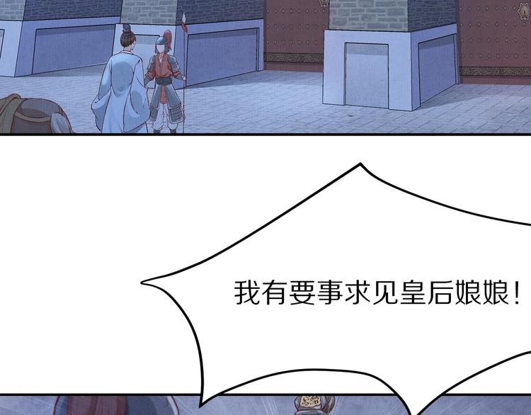 《大明宫奇恋》第46话 皇权更迭 第38页