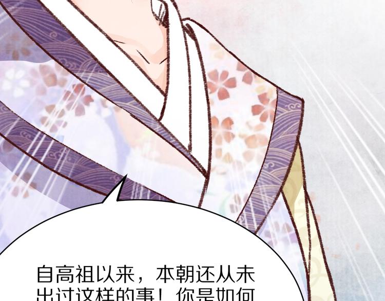 《大明宫奇恋》第46话 皇权更迭 第43页