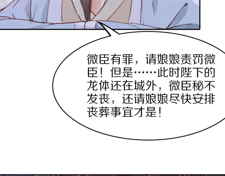 《大明宫奇恋》第46话 皇权更迭 第46页