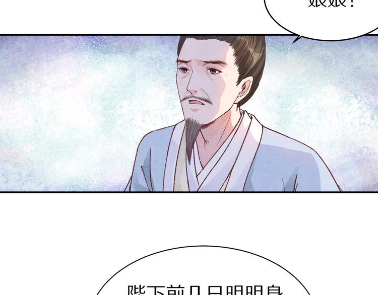 《大明宫奇恋》第46话 皇权更迭 第50页