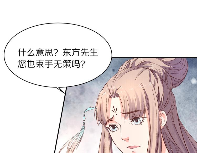 《大明宫奇恋》第51话 真真假假骗了谁！ 第11页