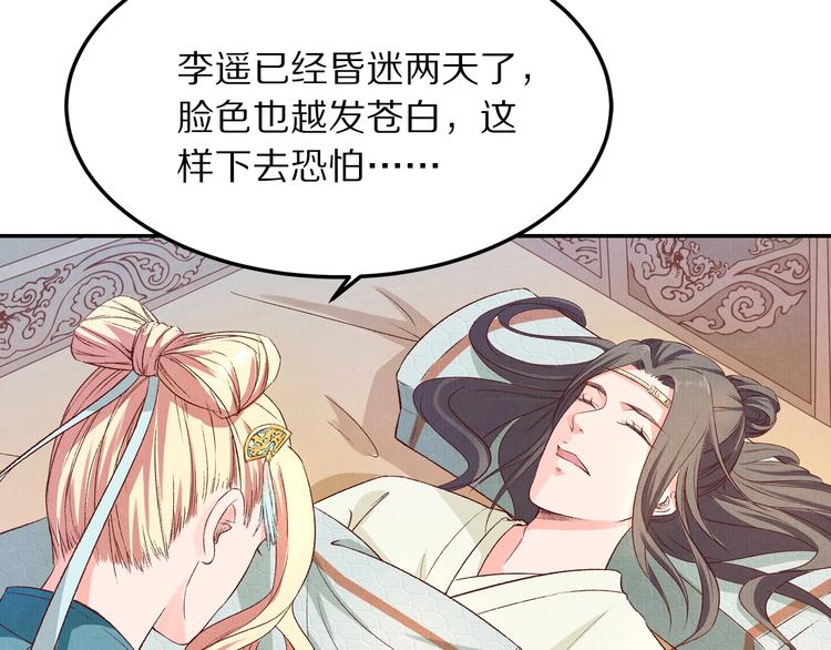 《大明宫奇恋》第51话 真真假假骗了谁！ 第13页
