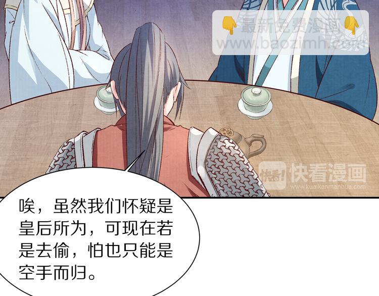 《大明宫奇恋》第51话 真真假假骗了谁！ 第18页