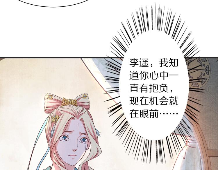 《大明宫奇恋》第51话 真真假假骗了谁！ 第19页