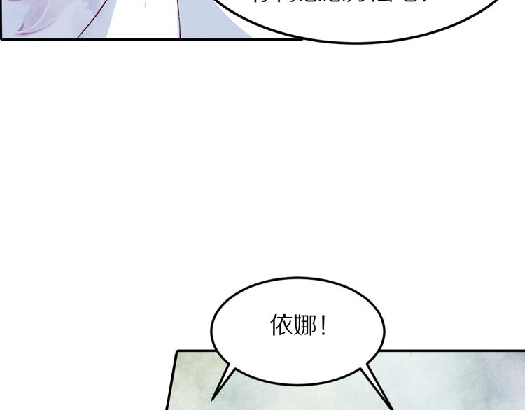 《大明宫奇恋》第51话 真真假假骗了谁！ 第24页