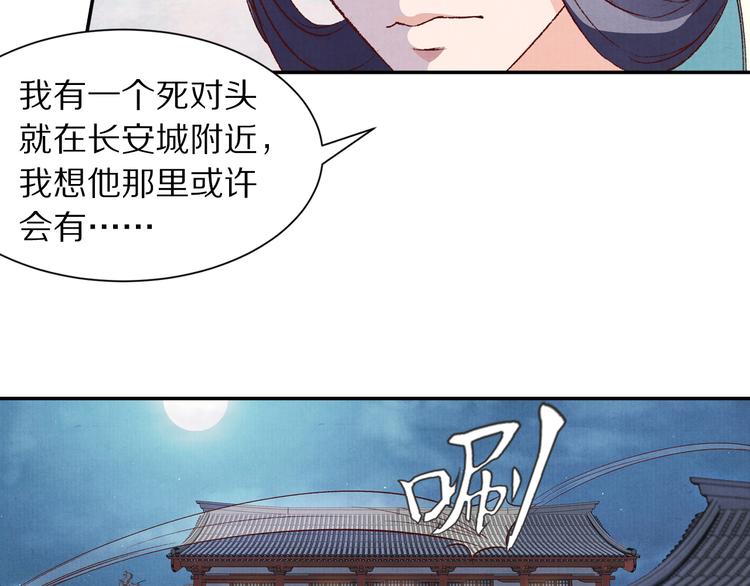 《大明宫奇恋》第51话 真真假假骗了谁！ 第27页