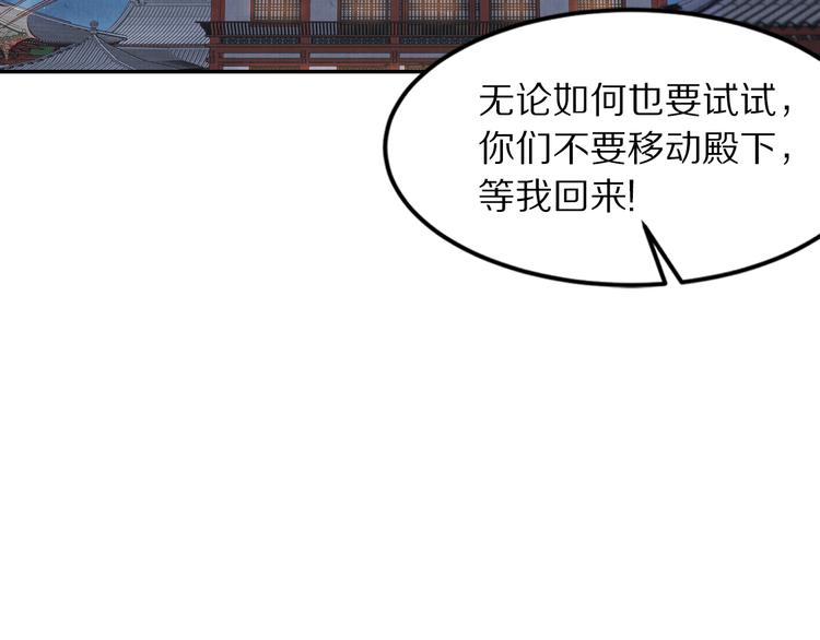 《大明宫奇恋》第51话 真真假假骗了谁！ 第28页