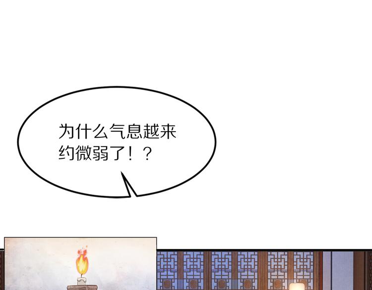 《大明宫奇恋》第51话 真真假假骗了谁！ 第30页