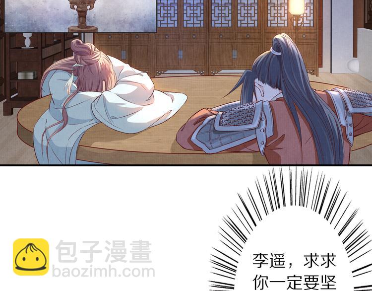 《大明宫奇恋》第51话 真真假假骗了谁！ 第31页