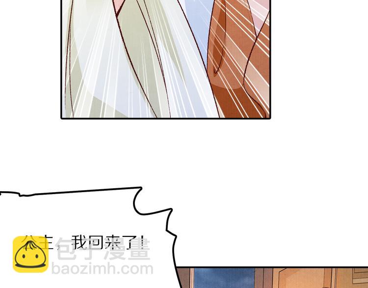 《大明宫奇恋》第51话 真真假假骗了谁！ 第35页