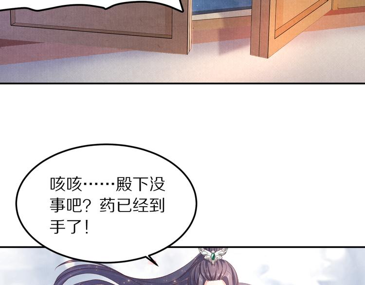 《大明宫奇恋》第51话 真真假假骗了谁！ 第36页