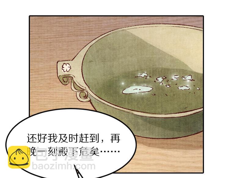 《大明宫奇恋》第51话 真真假假骗了谁！ 第41页
