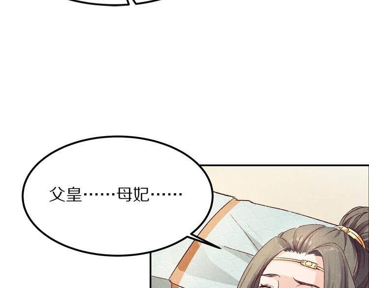 《大明宫奇恋》第51话 真真假假骗了谁！ 第42页