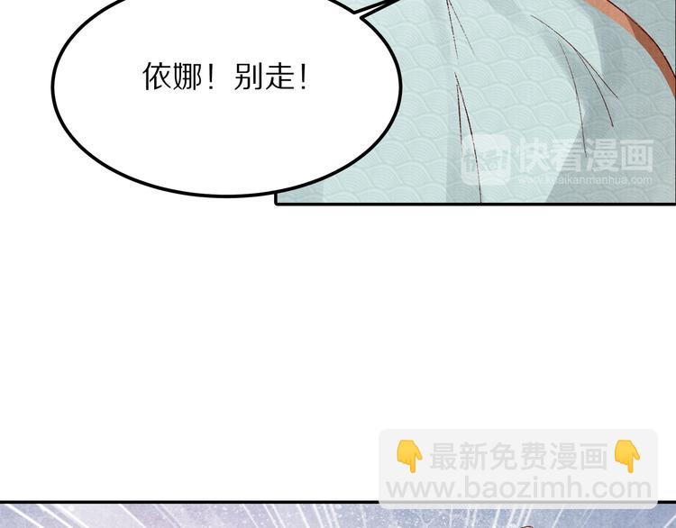《大明宫奇恋》第51话 真真假假骗了谁！ 第44页