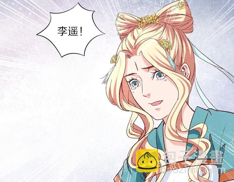 《大明宫奇恋》第51话 真真假假骗了谁！ 第45页