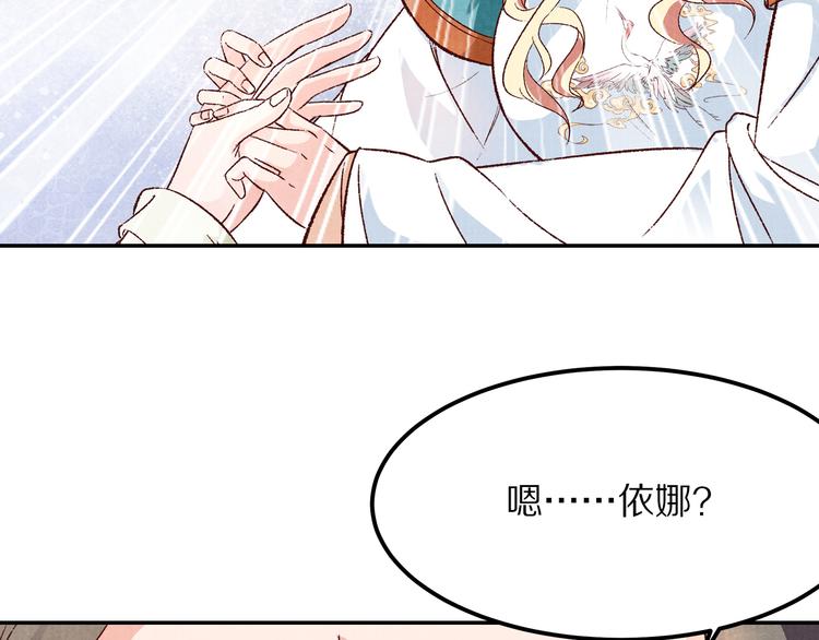 《大明宫奇恋》第51话 真真假假骗了谁！ 第46页