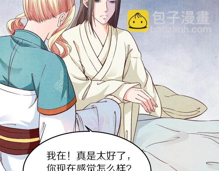 《大明宫奇恋》第51话 真真假假骗了谁！ 第48页