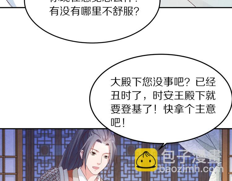 《大明宫奇恋》第51话 真真假假骗了谁！ 第49页