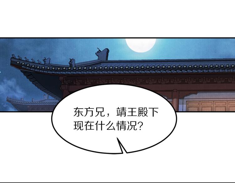 《大明宫奇恋》第51话 真真假假骗了谁！ 第4页
