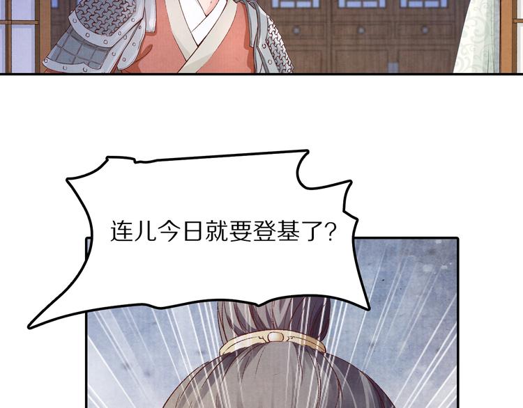 《大明宫奇恋》第51话 真真假假骗了谁！ 第50页