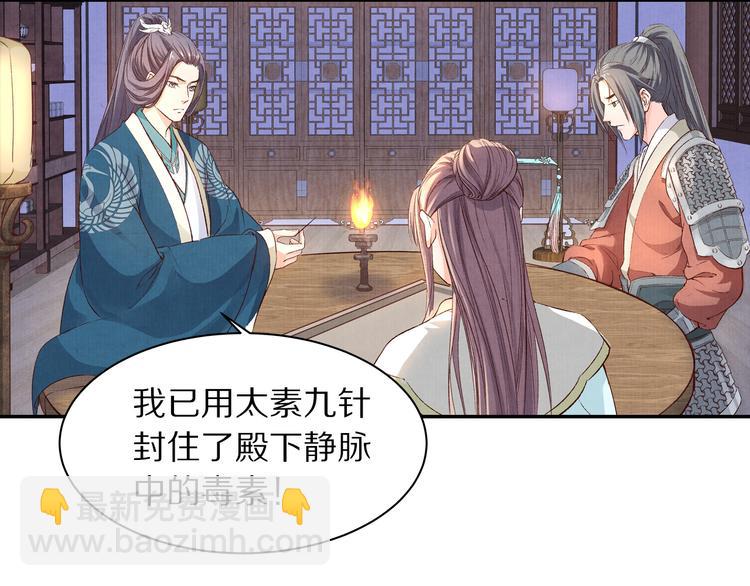 《大明宫奇恋》第51话 真真假假骗了谁！ 第5页