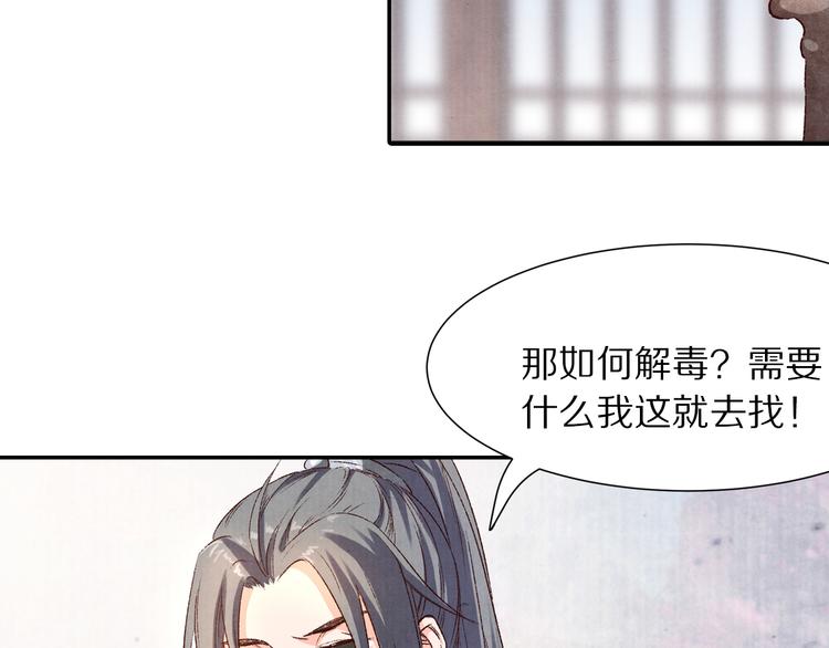 《大明宫奇恋》第51话 真真假假骗了谁！ 第7页