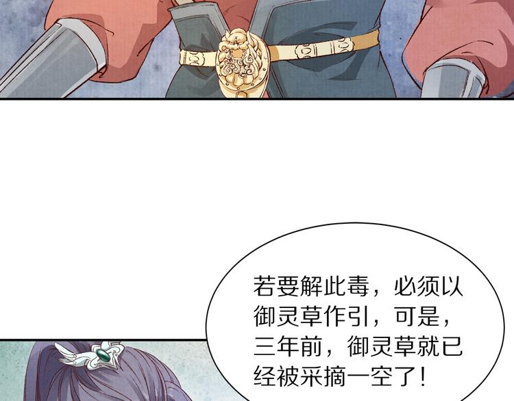 《大明宫奇恋》第51话 真真假假骗了谁！ 第9页