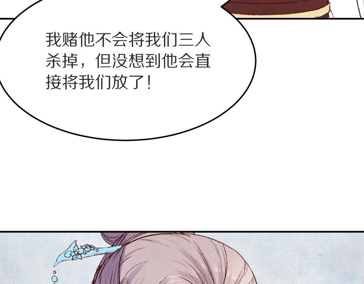 《大明宫奇恋》第50话 谁来拯救昏迷的王子 第10页