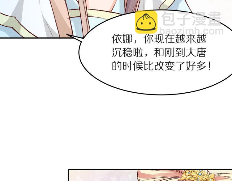 《大明宫奇恋》第50话 谁来拯救昏迷的王子 第12页