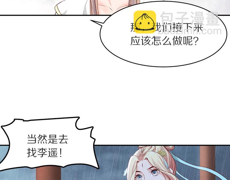 《大明宫奇恋》第50话 谁来拯救昏迷的王子 第15页