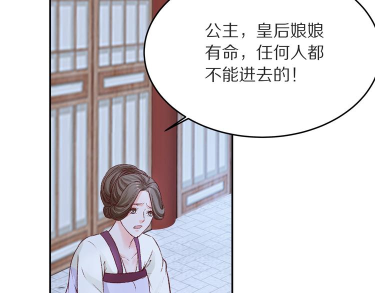 《大明宫奇恋》第50话 谁来拯救昏迷的王子 第18页