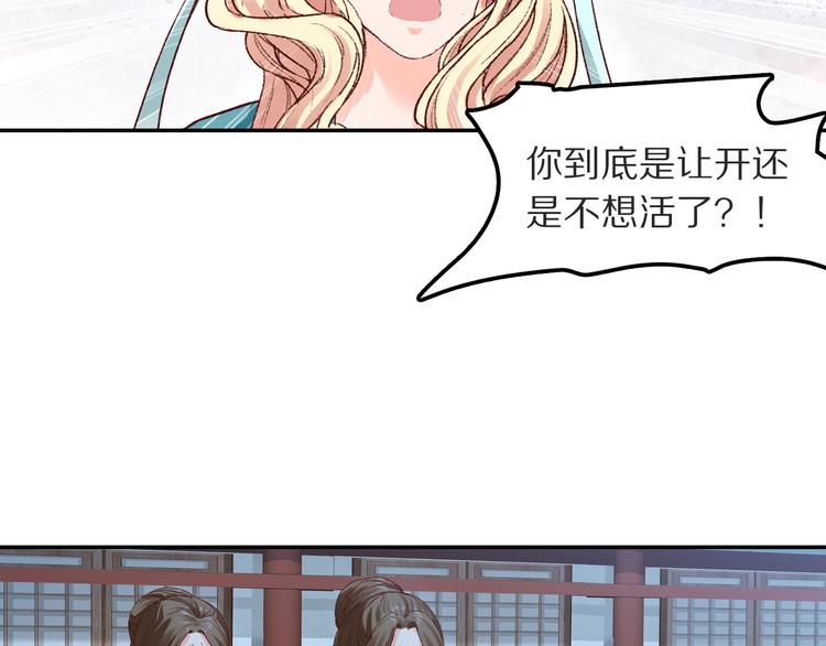 《大明宫奇恋》第50话 谁来拯救昏迷的王子 第23页