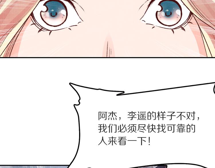 《大明宫奇恋》第50话 谁来拯救昏迷的王子 第33页