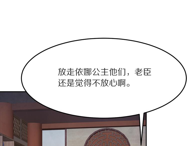 《大明宫奇恋》第50话 谁来拯救昏迷的王子 第38页